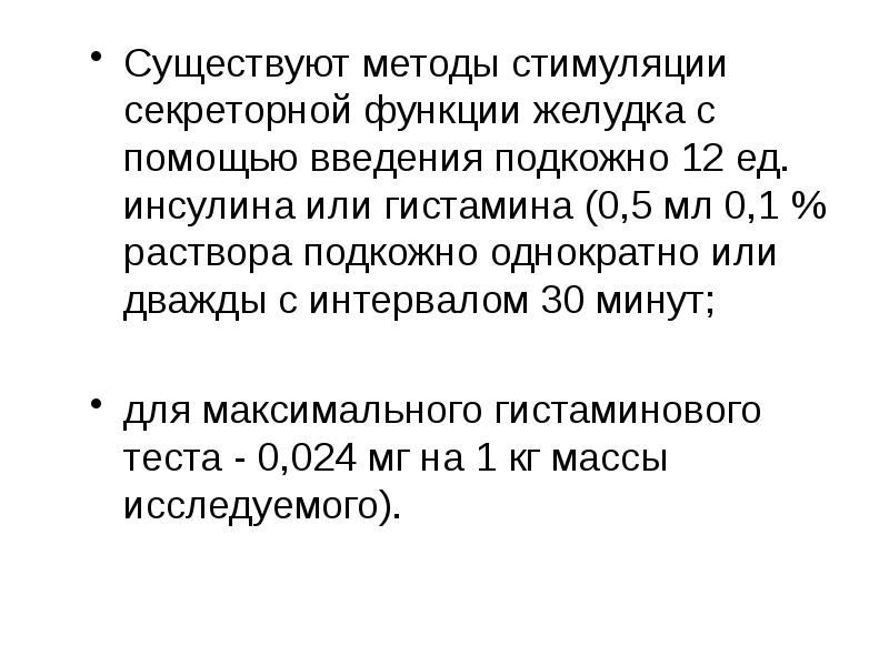 Методы исследования в гастроэнтерологии презентация