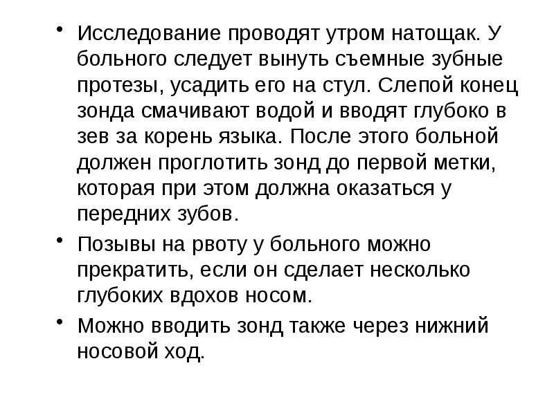 Методы исследования в гастроэнтерологии презентация