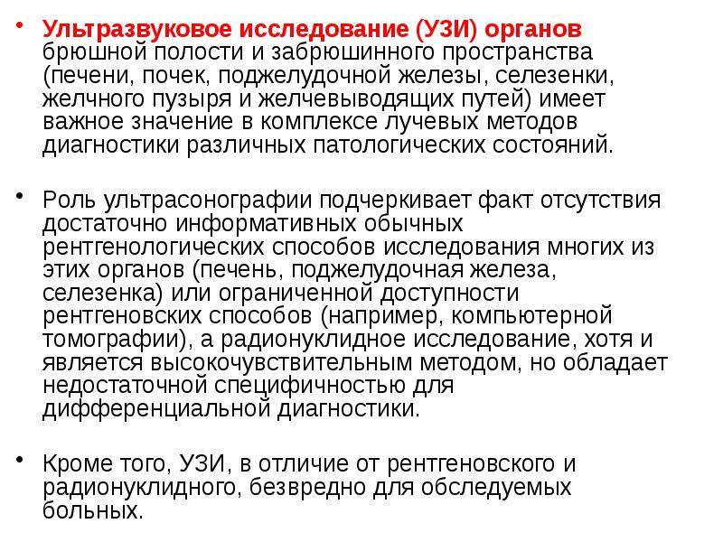 Методы исследования в гастроэнтерологии презентация