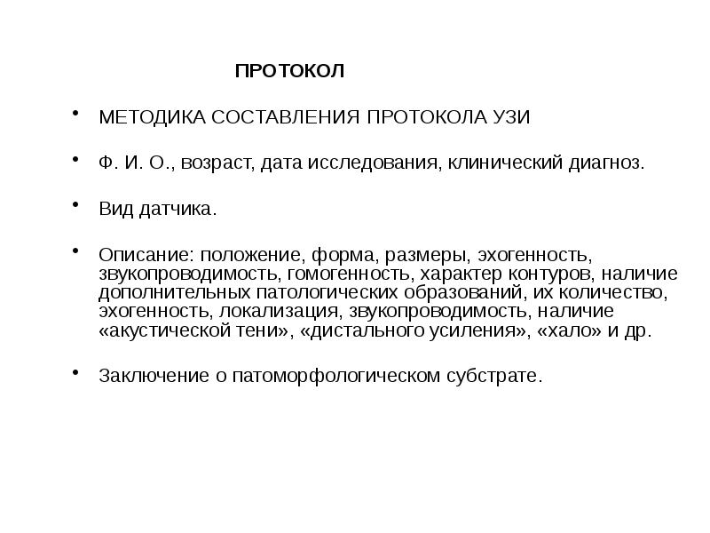 Протокол методики. Звукопроводимость в УЗИ. Протокол методики какой я. Методики протоколирования урока. Звукопроводимость сред.