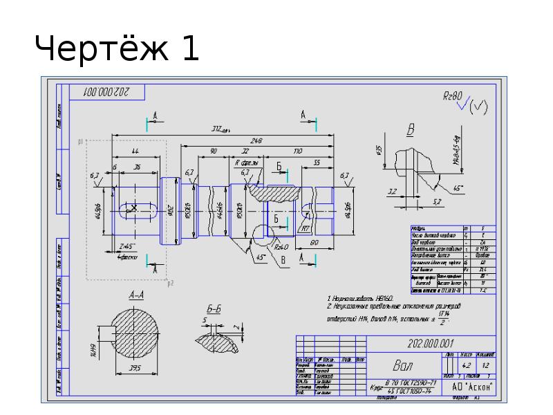 Чем отличается чертеж. Чертеж 1:1. Чертеж 1 к 100. Чертеж 1.7040.35.95.172.00. Первые чертежи.
