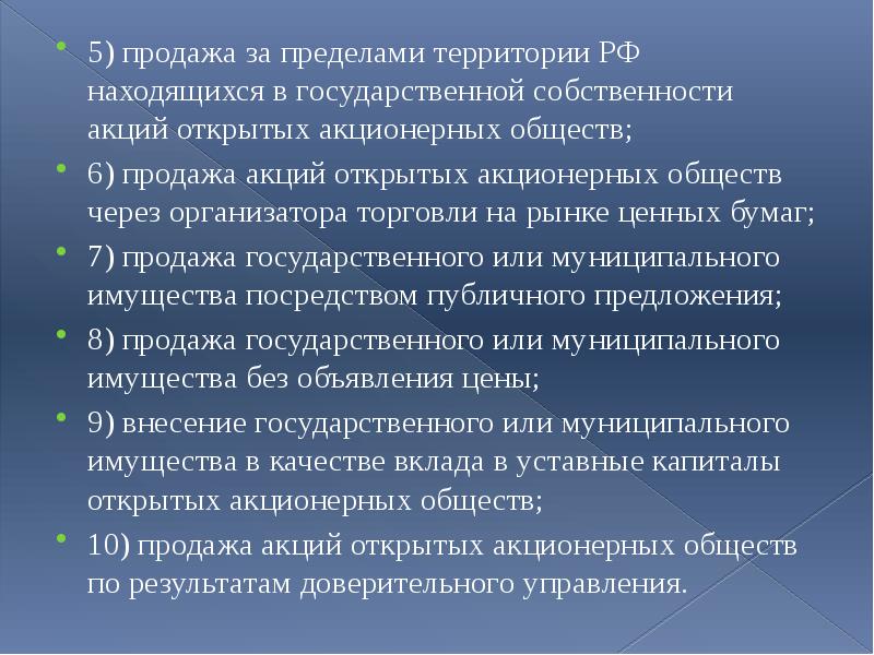 Акции в собственность муниципального образования