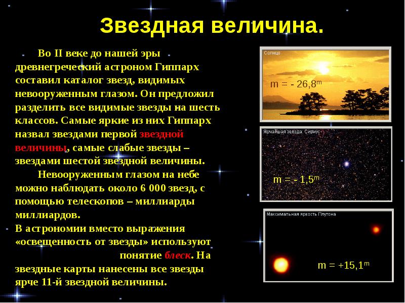 Расстояние до звезд презентация 11 класс астрономия