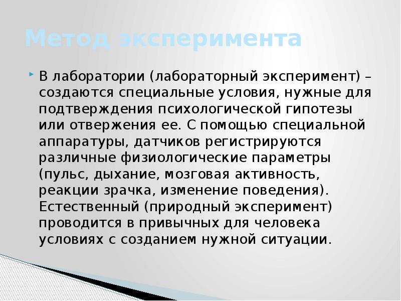 Для проведения эксперимента создаются изображения. Лабораторный эксперимент в психологии. Подтверждение психология.