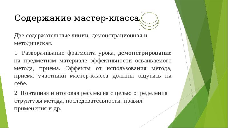 Содержание качества. Содержание мастер класса. Краткое содержание мастер класса. Качество содержания мастер-класса и изложенного материала. Содержание мастер класса шаблон.