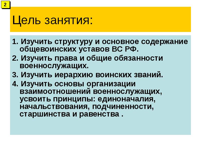 Основные требования общевоинских уставов. Требования общевоинских уставов. Структура вооруженных сил. Структура требования и содержание общевоинских уставов. Нормативы по общевоинским уставам.