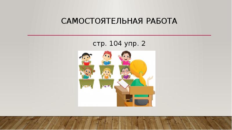 Работа стр