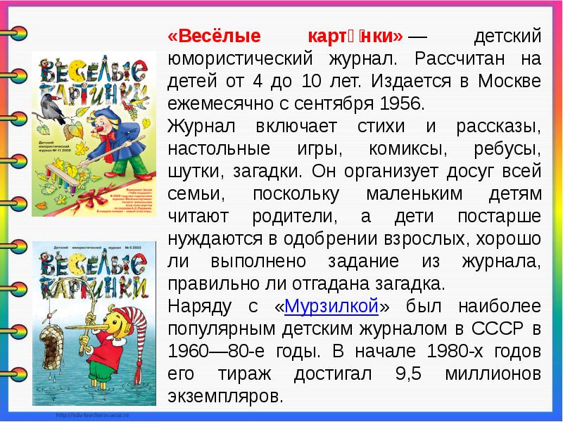 Тест 15 по страницам детских журналов мурзилка и веселые картинки