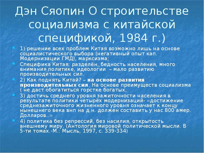 Реформы дэн сяопина презентация