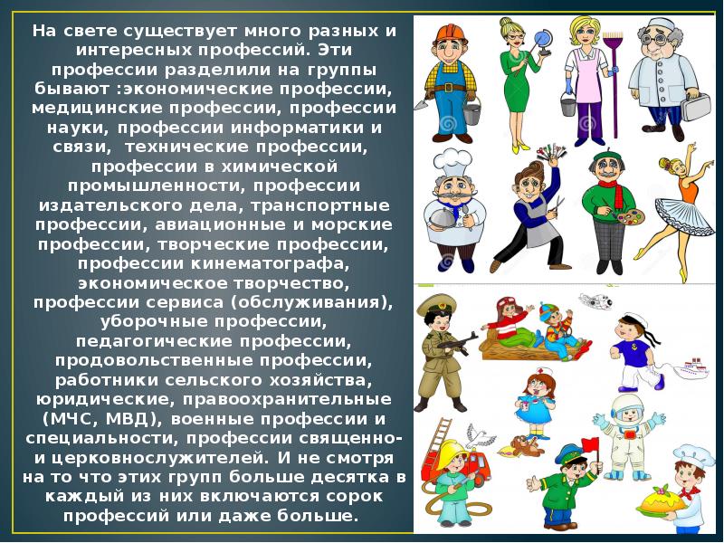 Мини проект мир профессий информатика Проект по технологии мир профессий