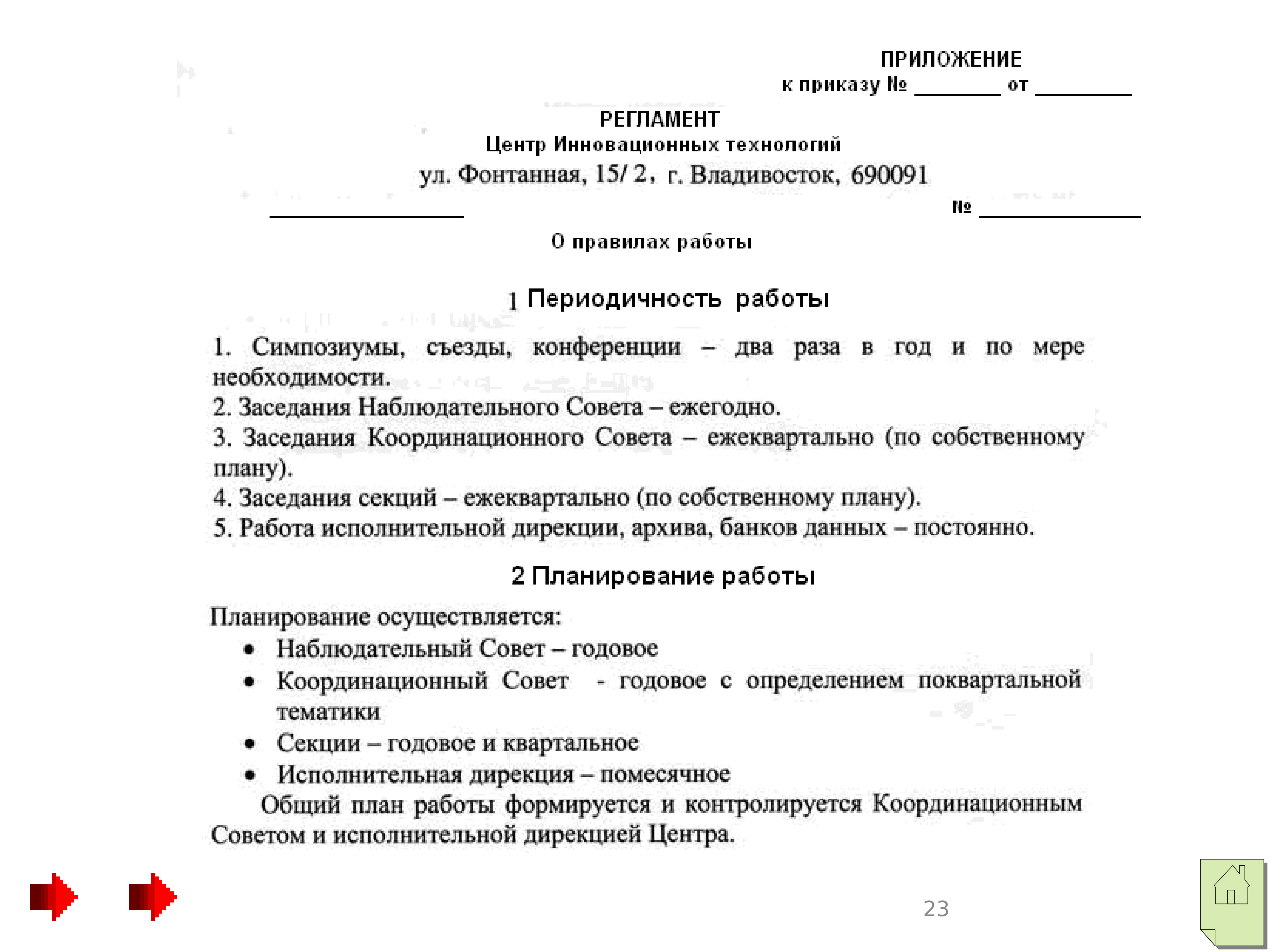 План работы наблюдательного совета оао