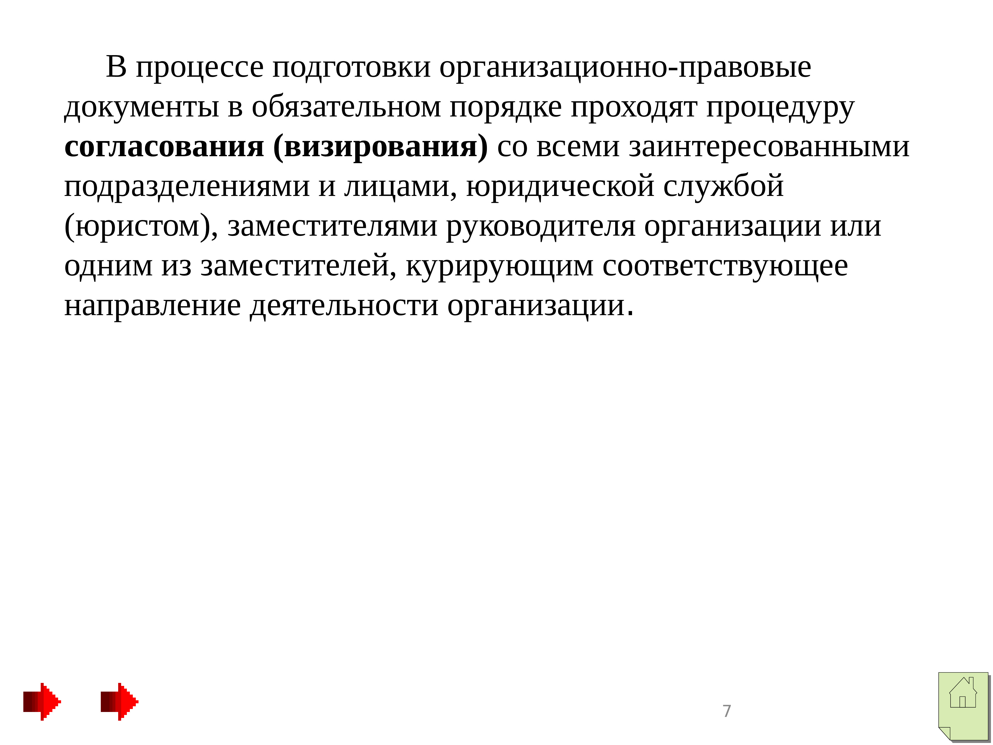 В обязательном порядке. Порядок подготовки и визирования документов с социальной защите. Визирование документов юрисконсультом. Визирование организационно-правовых документов проводят с участием. Что подтверждает визированием документа руководители подразделений.