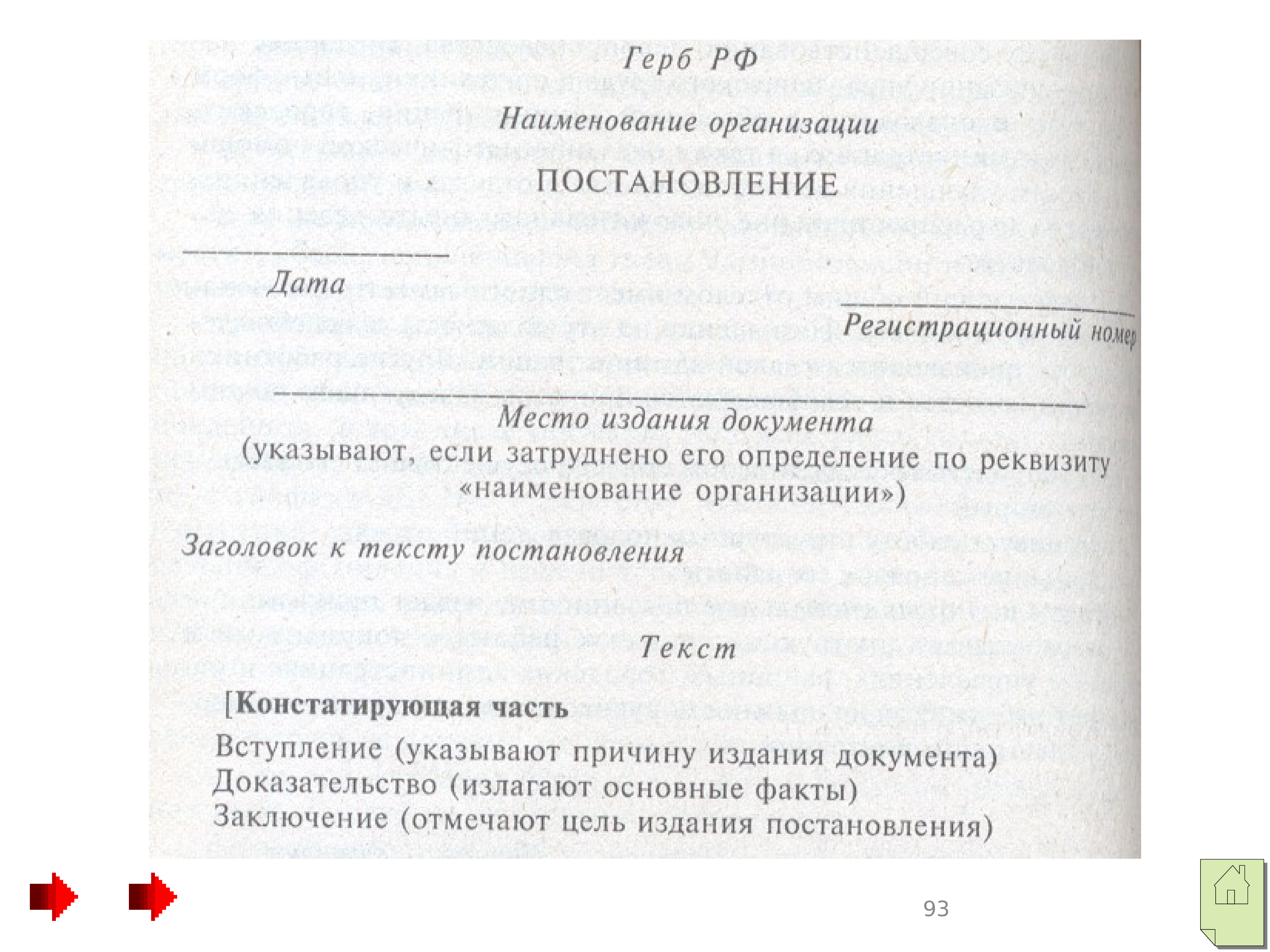 Документы доказывающие. Место постановление издания документа. Наименование издания это. В связи с изданием постановления.