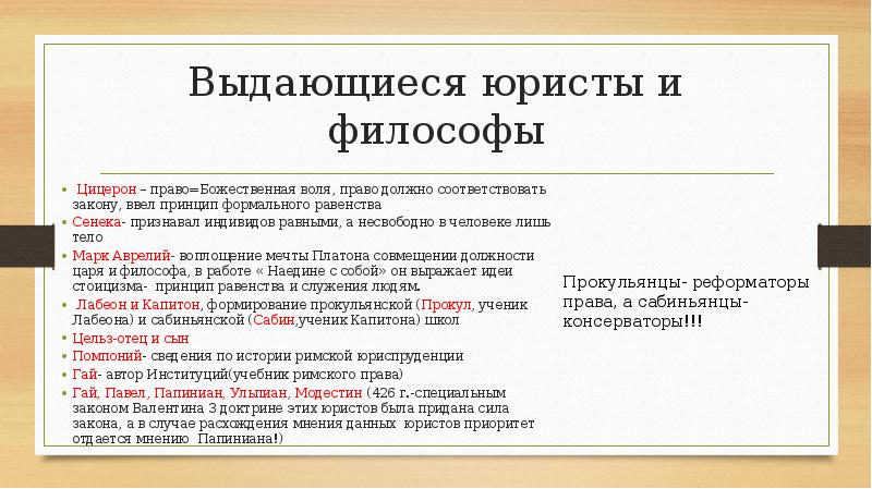 Римское право юридический. Основные школы римской юриспруденции. Основные школы римской юридической науки. Римские правовые школы. Школы юристов в римском праве это.