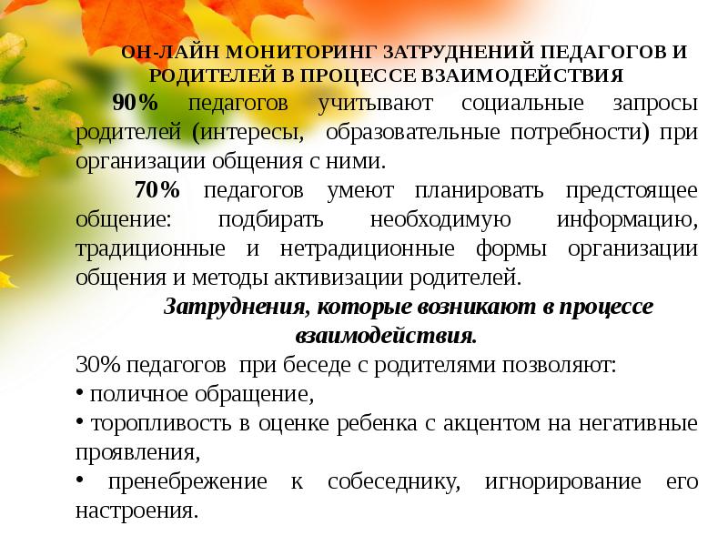 Мониторинг педагогических работников. Программа педагогического наблюдения. Мониторинг педагога организатора. Сравнительные Результаты мониторинга педагога-организатора. Программа педагогического наблюдения в начальных классах пример.