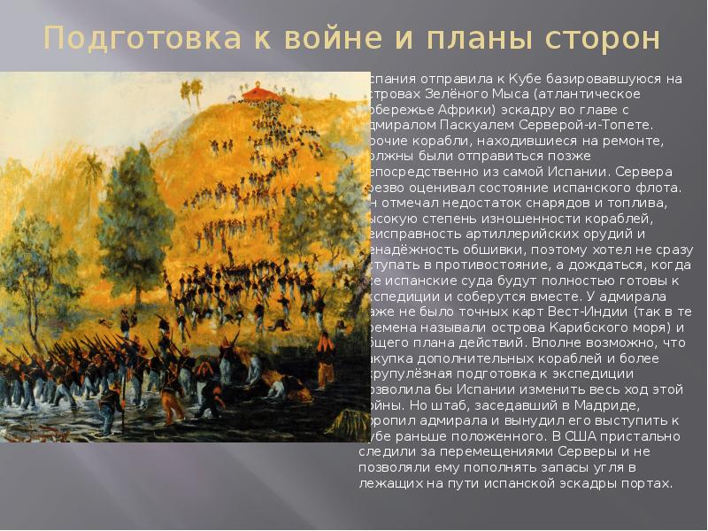 Испано американская война 1898 карта