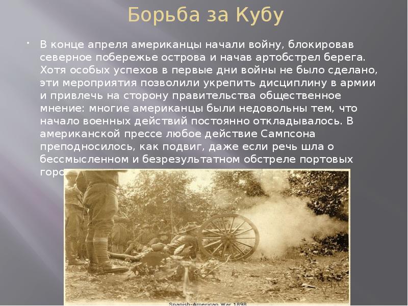 Испано американская война 1898 карта