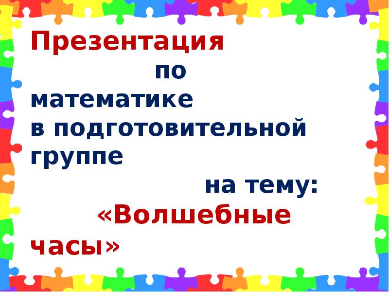 Кто такой человек презентация для подготовительной группы