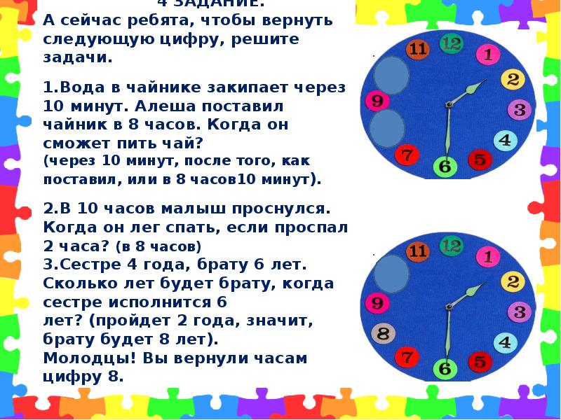 Презентация часы в подготовительной группе