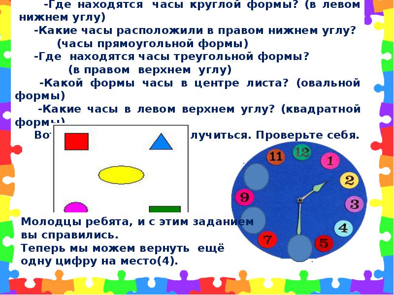 Презентация часы для детей подготовительной группы