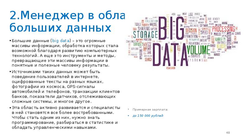 Big data в медицине презентация - 85 фото