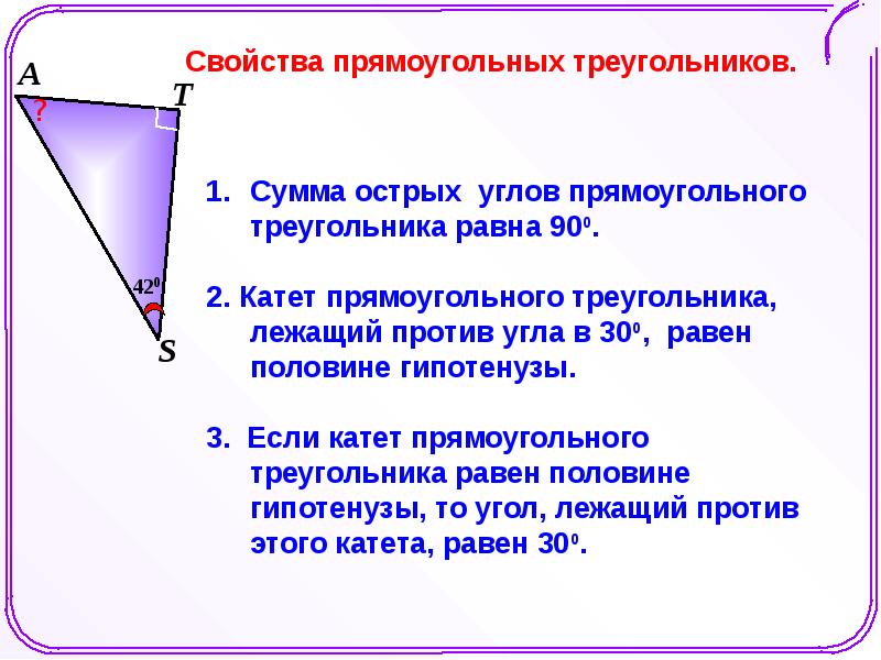 Презентация на тему прямоугольный треугольник