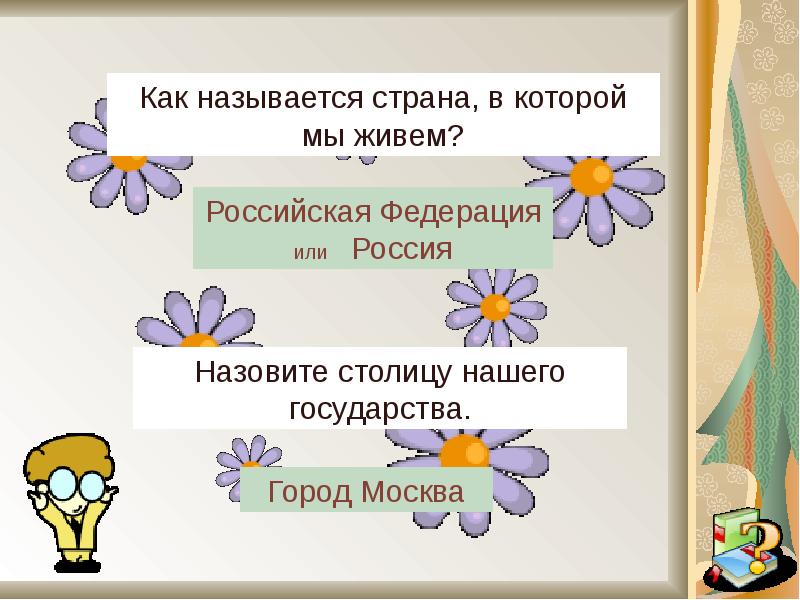 Как называется страна в которой носили такие одежды урок 14 музыкальная картина мира