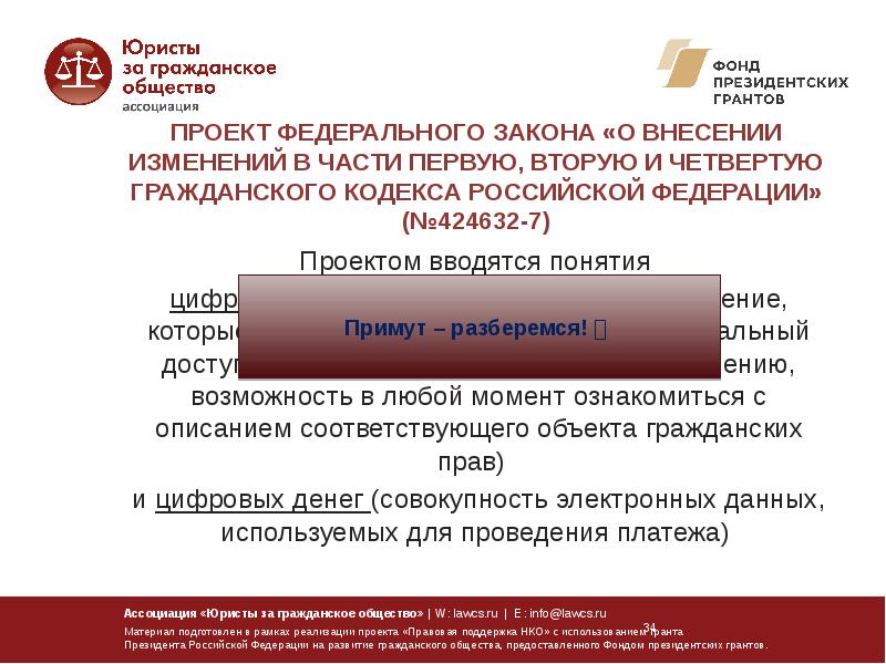 Проект федерального закона о внесении изменений в уголовный кодекс