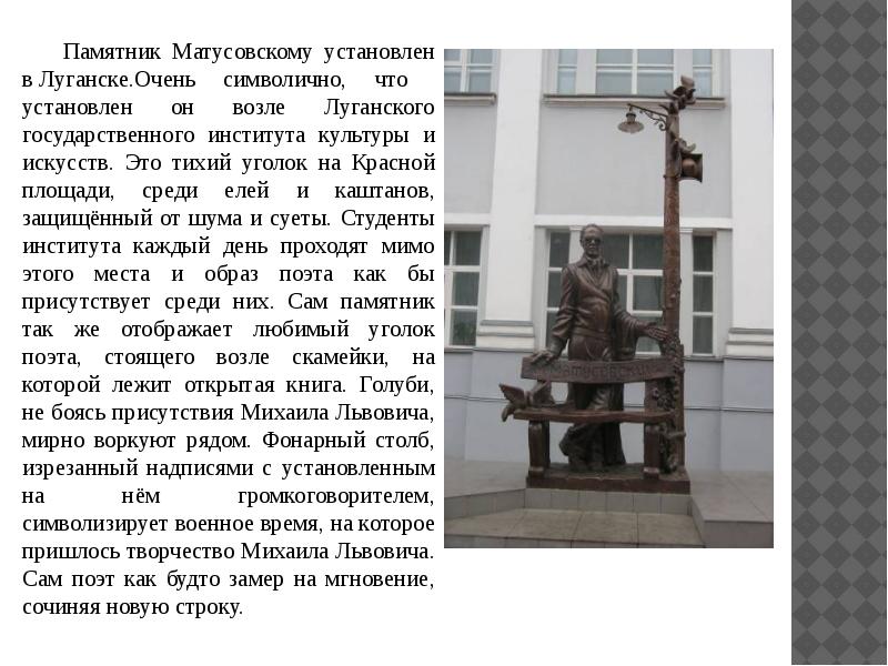 Памятник матусовскому в луганске фото
