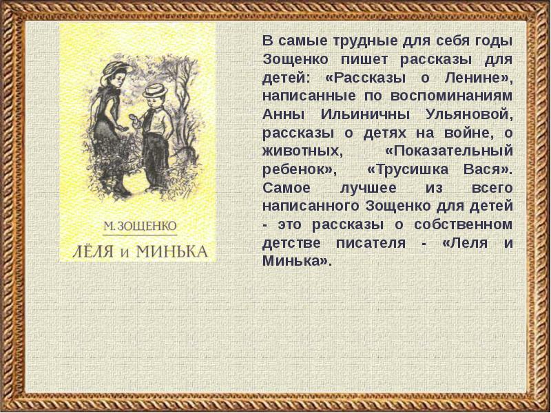 Смешное и грустное в рассказах м зощенко рассказ беда 7 класс конспект урока и презентация