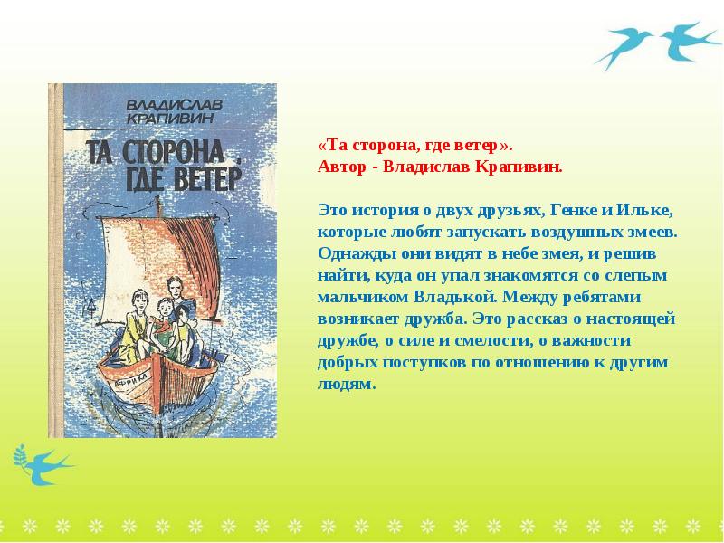 Ветру краткое содержание. Та сторона, где ветер. Та сторона где ветер книга. Крапивин та сторона где ветер. Владислав Крапивин та сторона где ветер.