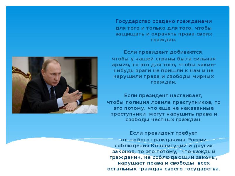 Любой гражданин государства. Доклад президенту. Что гражданин сделал для страны. Беседа государство это мы. Государство это не мы государство это нас.