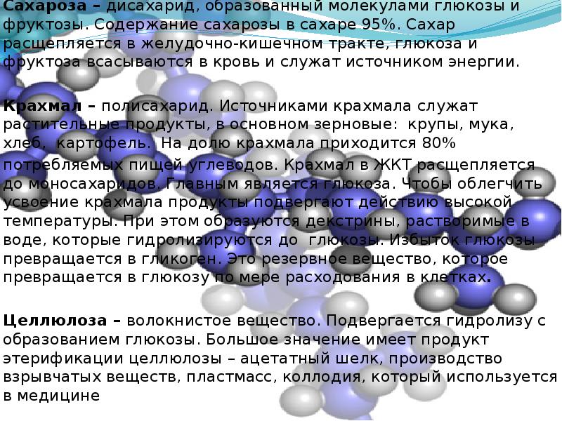 См веществ. Содержание фруктозы в сахарозе. Содержание Глюкозы сахарозы и фруктозы. Фруктоза расщепляется. Сахароза расщепляется.