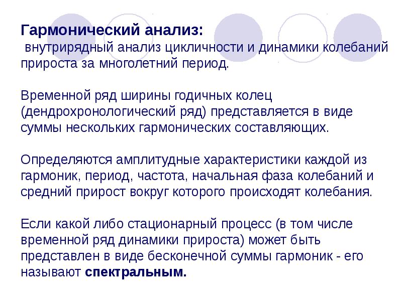 Спектры сложных колебаний. Гармонический анализ колебаний. Гармонический анализ это. Сложное периодическое колебание. Гармонический анализ это.