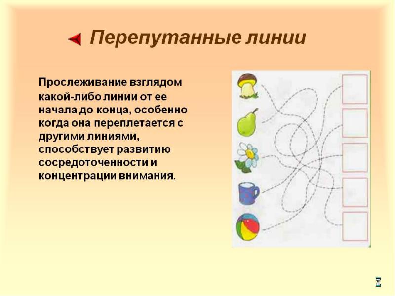 Линий либо. Перепутанные линии. Линии для презентации развитие. Проследи за линией. Перепутанные линии для 4 класса.