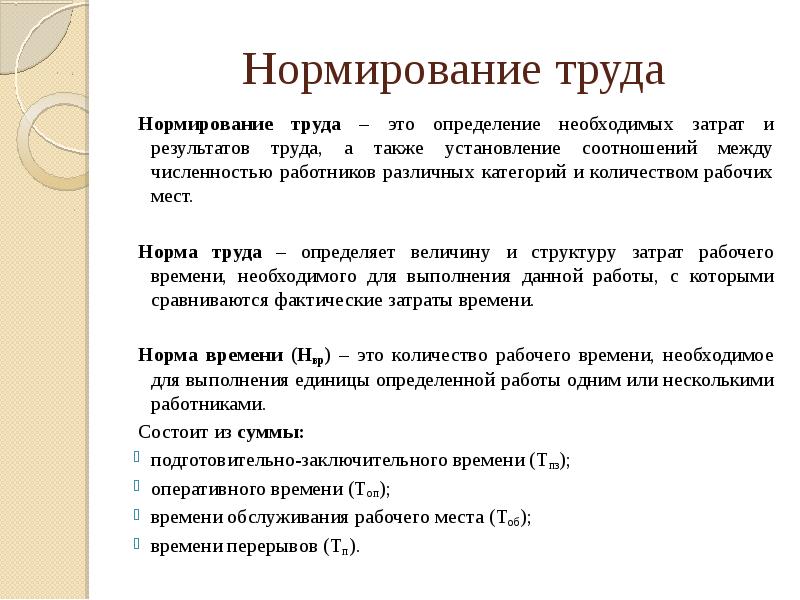 Труд это определенная. Нормы труда в библиотеке. Норма труда определяющая необходимую численность работников. Нормы труда в библиотеках по должностям. Какие 4 фактора определяют величину нормы труда.