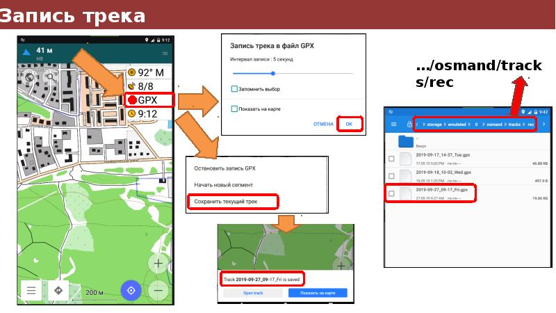 Путевые точки на карте. Осмонд приложение. OSMAND GPX. Приложение найти устройство. Как правильно пользоваться программой OSMAND.