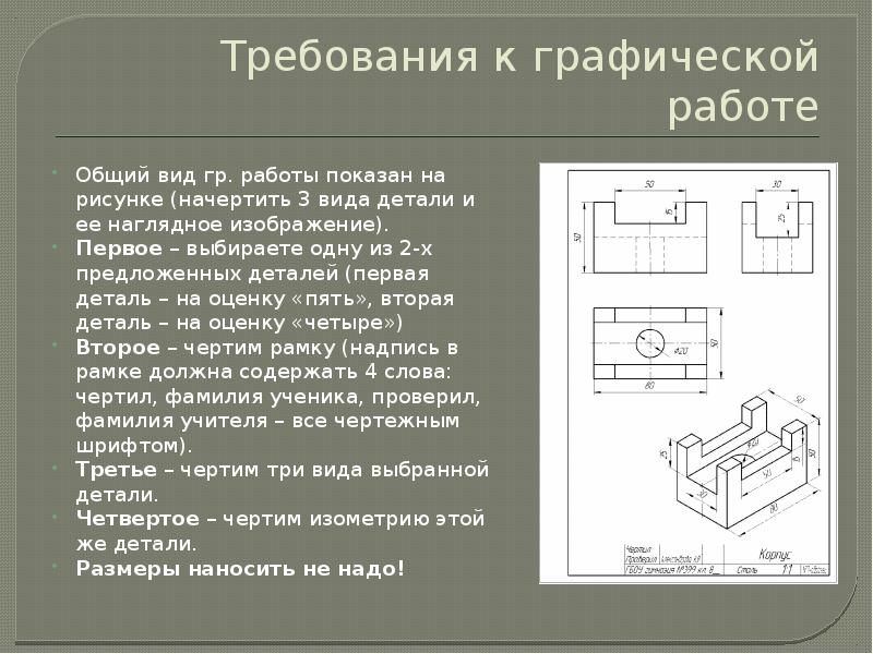 Требования к деталям