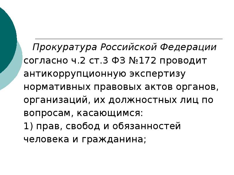 Антикоррупционная экспертиза нормативных правовых актов и их проектов реферат