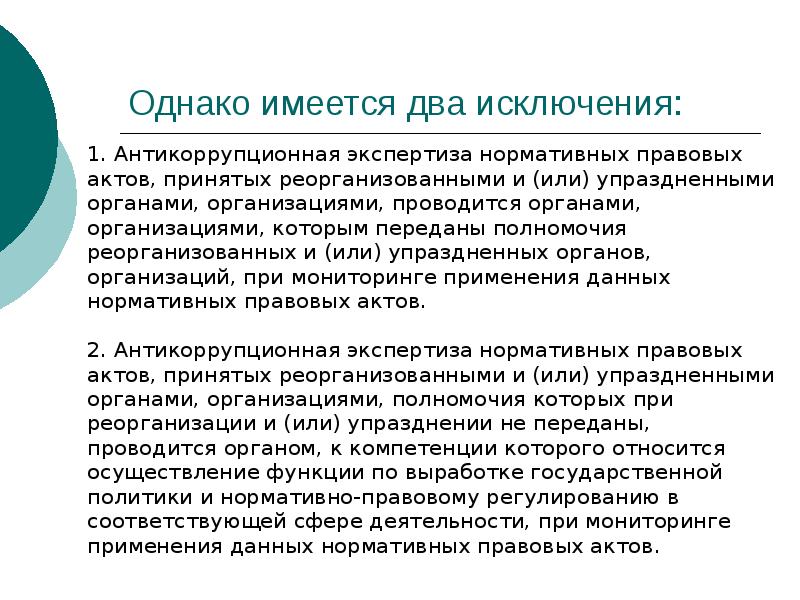 Процедура проведения антикоррупционной экспертизы нпа и их проектов реферат