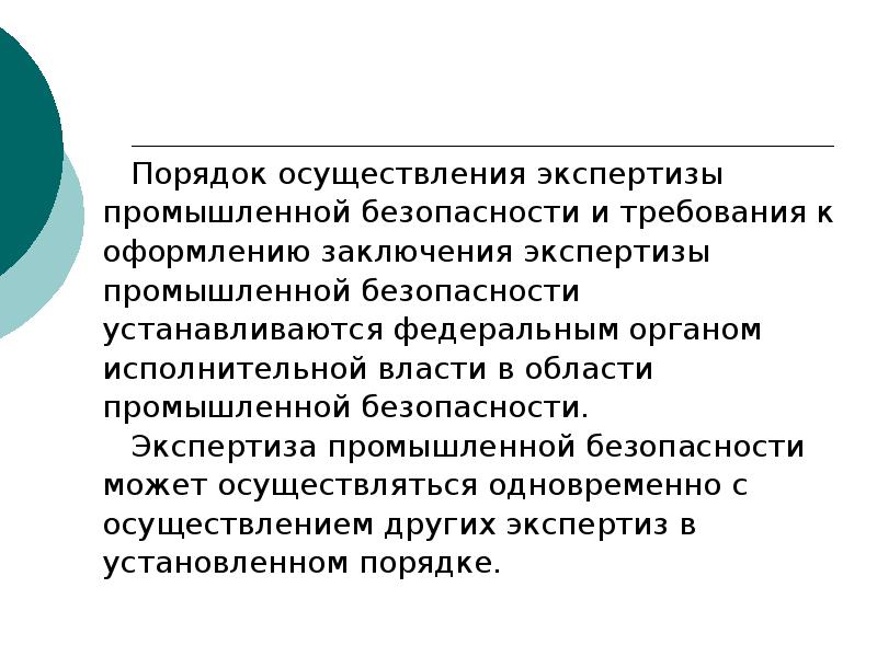 Антикоррупционная экспертиза нормативных правовых актов и их проектов реферат