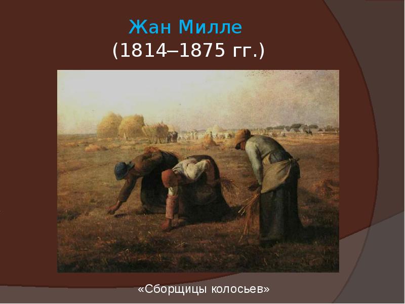 Ж милле картины