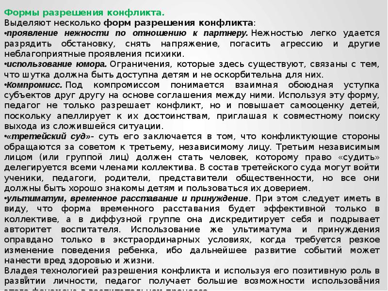 Технология педагогического разрешения конфликта презентация