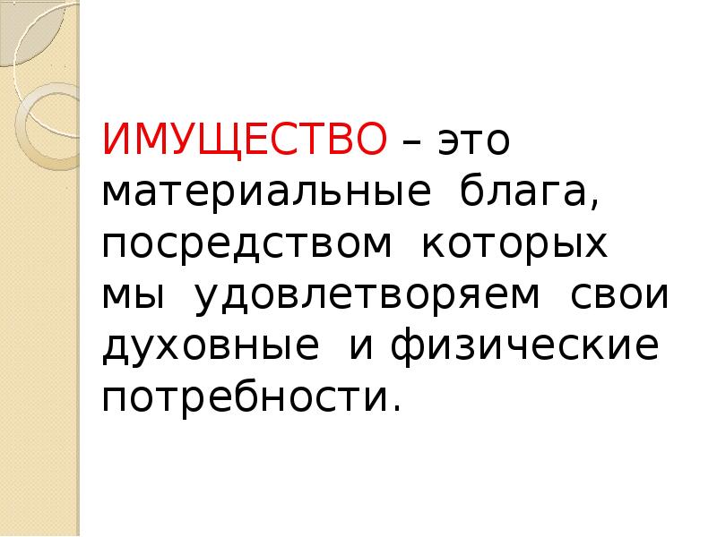 Материальные блага. Материальные блага синоним. Апатриды для презентаций.