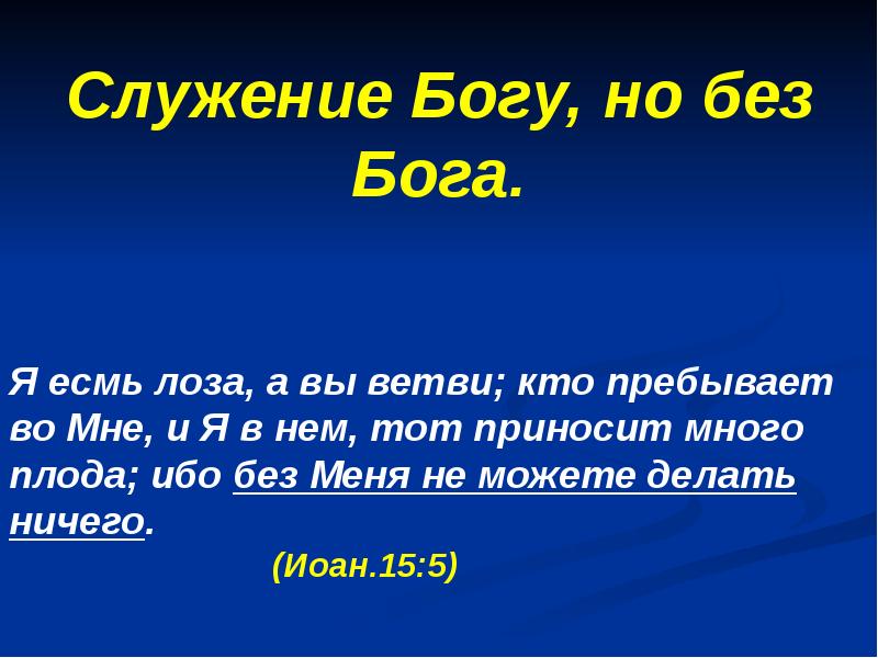 Служить богу. Служение Богу. Служение Господу. Как служить Богу. Цель служения Богу.