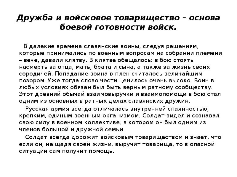 Дружба и войсковое товарищество основа боевой готовности