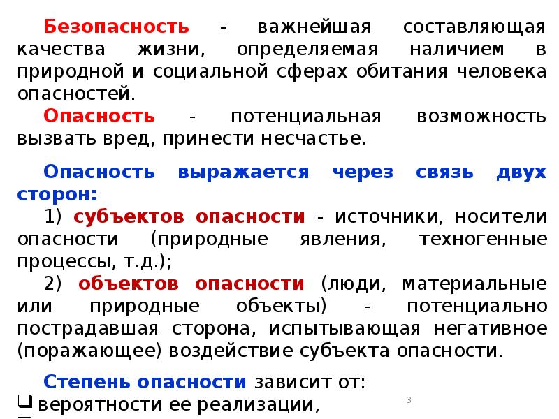 Субъекты опасностей. Стадии управления риском ЧС. Природные источники субъектов опасности. Один из природных источников субъектов опасности. Какие субъекты рынка представляют потенциальную опасность.