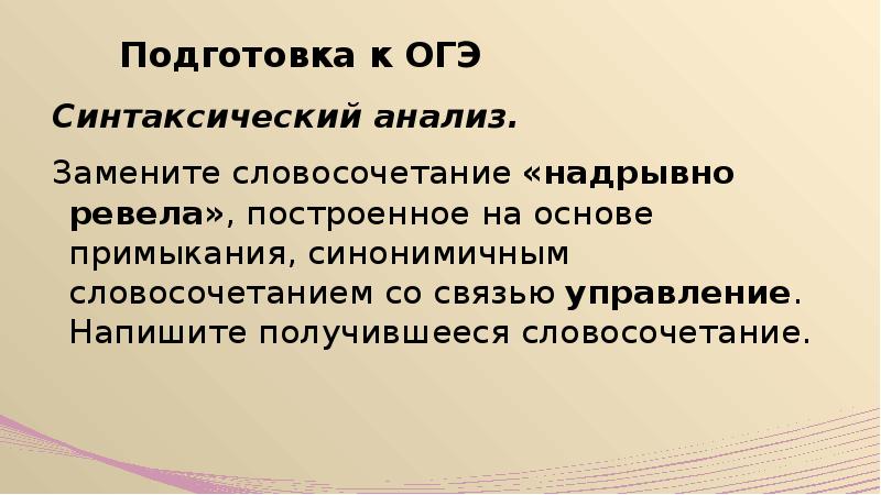 Тренажёр к заданию 4 ОГЭ по русскому языку