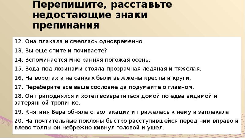 401 перепишите расставляя знаки препинания составьте схему последнего предложения