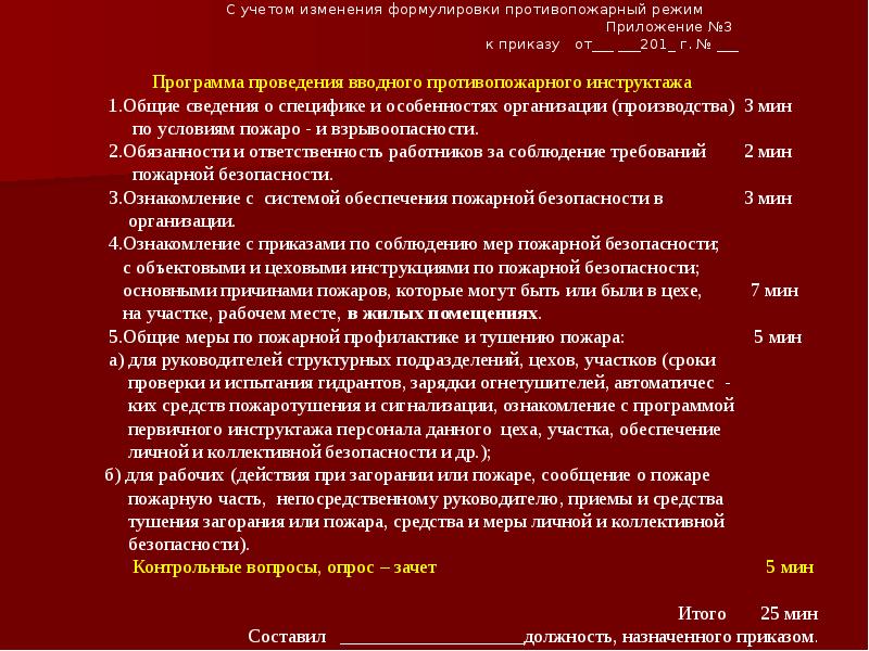 Приказ обучение пожарной безопасности. Лица ответственные за обеспечение пожарной безопасности. ПТМ по пожарной безопасности для руководителей. Ответы по пожарной безопасности для руководителей. Приказ на охрану труда и пожарную безопасность.